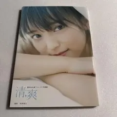 こぶしファクトリー 野村みな美 ファースト写真集「清,爽」　DVD未開封