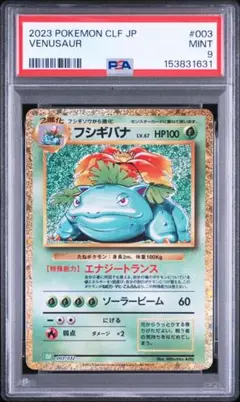 PSA8】フシギバナ クラシック classic - メルカリ