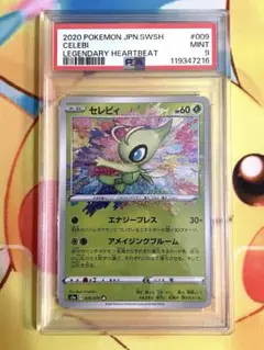 セレビィ A PSA9 伝説の鼓動 009/076
