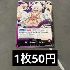 モンキー・D・ルフィ リーダー ニカ 紫黒 OP09-061 - メルカリ