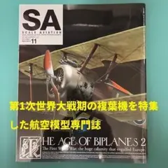 スケールアヴィエーション 2013年11月号 Vol.94