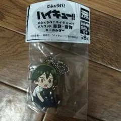 ハイキュー!! 　山口 キーホルダー　でふぉラバ