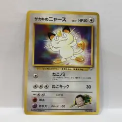 サカキのニャース 旧裏 - メルカリ