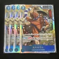 2025年最新】光月おでん sr 4枚の人気アイテム - メルカリ