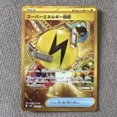 スーパーエネルギー回収 UR SV2D クレイバースト 098/071