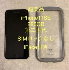 iPhone 11 SE 256GB SIMロックなし iFace付き