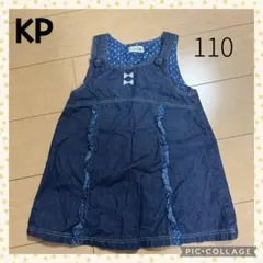 KP ニットプランナー デニムジャンバースカート　ジャンパースカート110cm