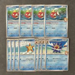 カスミのコイキング、カスミのヒトデマン、カスミのスターミー　各4枚