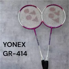 ヨネックス　GR-414 バトミントンラケット 2本セット