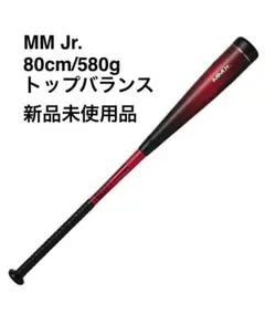 【新品】MM Jr. 軟式バット 80cm 580g トップバランス ジュニア