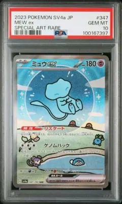 ③ PSA10 ミュウex SAR シャイニートレジャーex 347/190