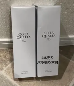 2025年最新】コタクオリアプラスホームケアモイスチャーの人気アイテム