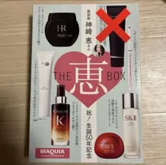 【新品未使用】MAQUIA 2026年2月号 特別版／付録のみ 一部抜き取り