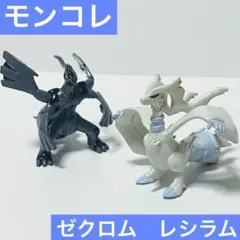 2025年最新】ゼクロム レシラム フィギュアの人気アイテム - メルカリ