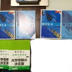 青チャート等　数学参考書まとめ売り