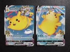 ポケカ　なみのりピカチュウ　そらとぶピカチュウ　VMAX 25th