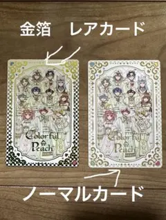 カラフルピーチ　全員集合　Arabian Peach カード 2枚セットのサムネイル