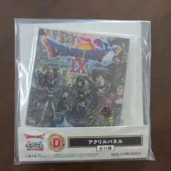 ドラゴンクエスト ふくびき所スペシャル D賞 アクリルパネル IX - メルカリ