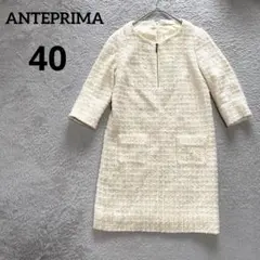 アンテプリマ　ANTEPRIMA ツイードワンピース アイボリー　40 日本製のサムネイル