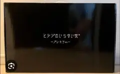 ヒツジのいらない枕 プレミアム