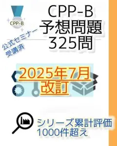 2025年最新】CPP資格の人気アイテム - メルカリ