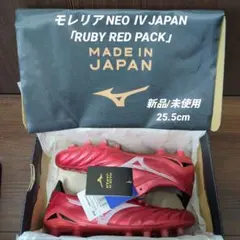 【新品未使用25.5】モレリア NEO Ⅳ JAPAN 40周年記念限定カラー