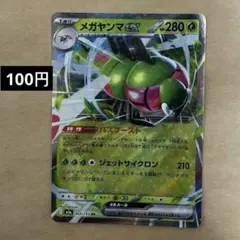 ポケモンカードゲーム メガヤンマex rr m2a ハイクラスパックドリーム