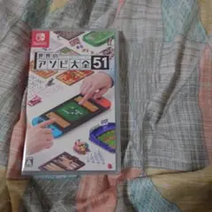 新品未開封！世界のアソビ大全51　Switch