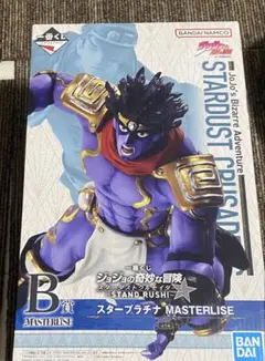 一番くじ　ジョジョの奇妙な冒険　B賞　スタープラチナ　おまけ付き