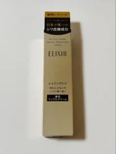 【新品・未使用】ELIXIR エリクシール レチノパワーリンクルクリームS15g