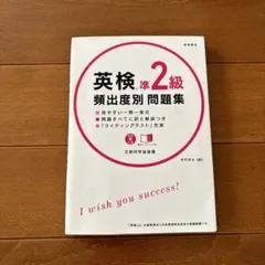英検準2級 頻出度別 問題集 CD 赤チェックシート付