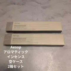 2025年最新】Aesop お香の人気アイテム - メルカリ