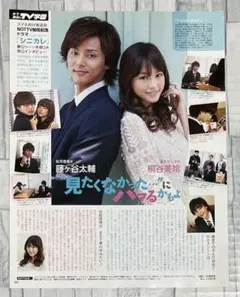切り抜き　『シニカレ』　＊Myojo2012年8月号