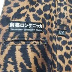 2026年最新】寅壱 ニッカ ヒョウ柄の人気アイテム - メルカリ