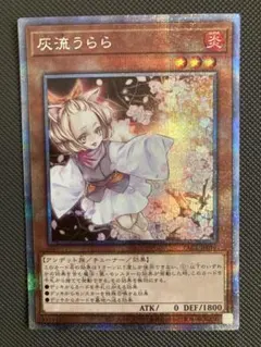 遊戯王 アジア版 灰流うらら スタンプエディション プリズマ プリシク 2枚 2026年最新】灰流うらら プリズマの人気アイテム - メルカリ