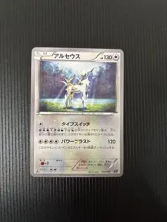 ハ*ル様 アルセウス CP5 幻·伝説ドリームキラコレクション 036/036