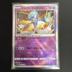 2026年最新】かがやくサーナイト psa10の人気アイテム - メルカリ