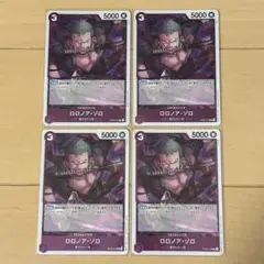 ワンピースカード ロロノア・ゾロ　R OP09-076