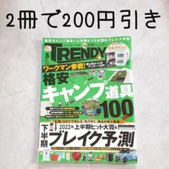 日経トレンディ 2022年 6月号 付録なし
