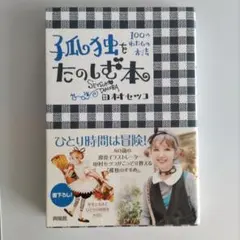 2025年最新】田村セツコ本の人気アイテム - メルカリ