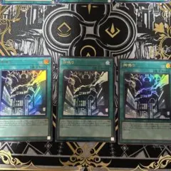 遊戯王　神鳴り　ウルトラ3枚