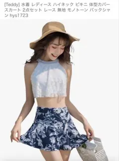 Teddy 水着 レディース ハイネック ビキニ 2点セット