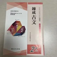 錬成　古文