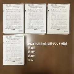 2026年最新】全統共通テスト模試の人気アイテム - メルカリ