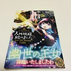 2026年最新】人外姫様、始めました〜Free_Life_Fantasy_Online～漫画の