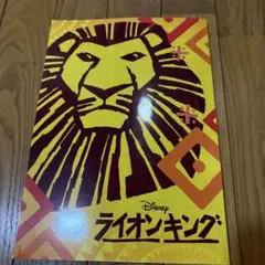 劇団四季 ライオンキング 公式パンフレット 2011年札幌公演 - メルカリ