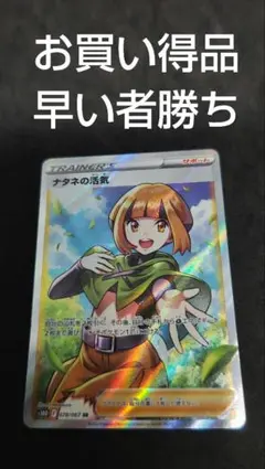 ナタネの活気 SR