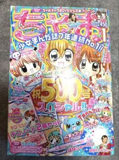 SALE⭐︎美品⭐︎ちゃお 2009年 1月号 500号スペシャル