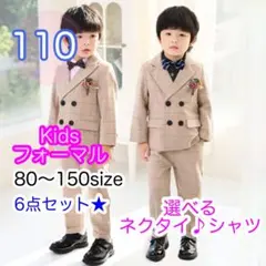 110 男の子フォーマルスーツ6点セット　キッズ　子供服　発表会入園入学卒園卒業