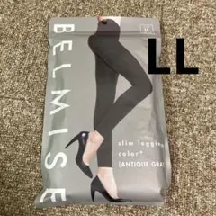 BELMISE スリムレギンス アンティークグレー　LL